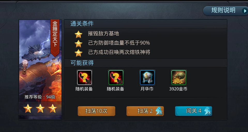 乱斗西游22.5金箍定天下怎么过