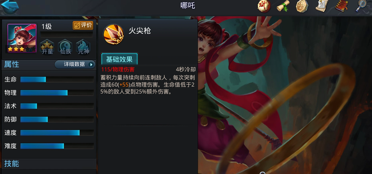 乱斗西游哪吒搭配什么好