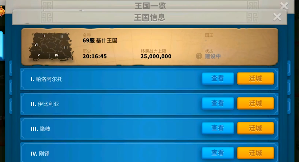 万国觉醒关卡未打通如何迁城