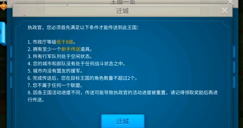万国觉醒关卡未打通如何迁城