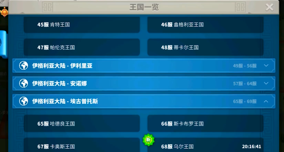 万国觉醒关卡未打通如何迁城