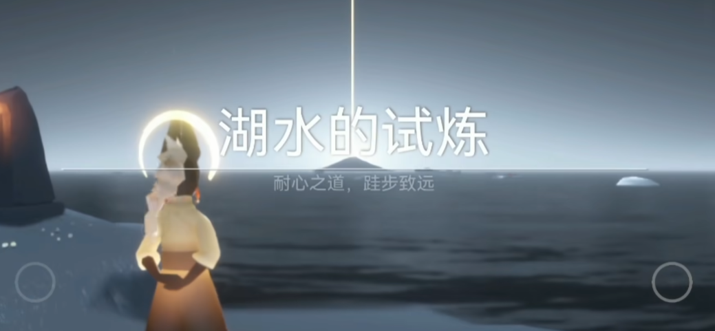 光遇晨岛最后的试炼如何通过