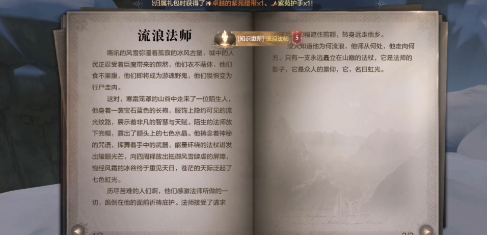 全民奇迹2是哪十个文学任务