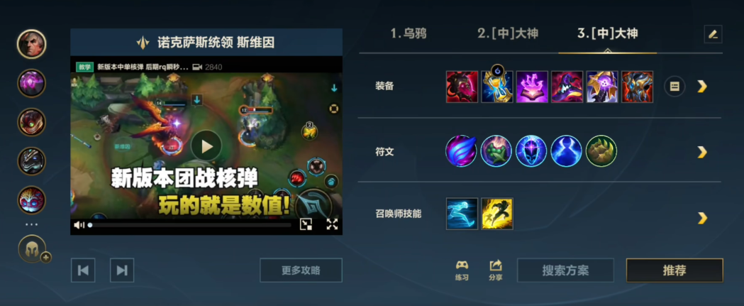 lol手游斯维因怎么出装