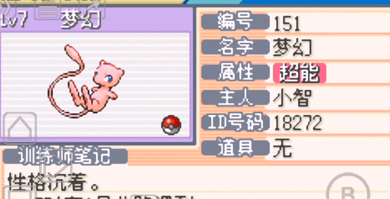 口袋妖怪火红神兽梦幻在哪抓