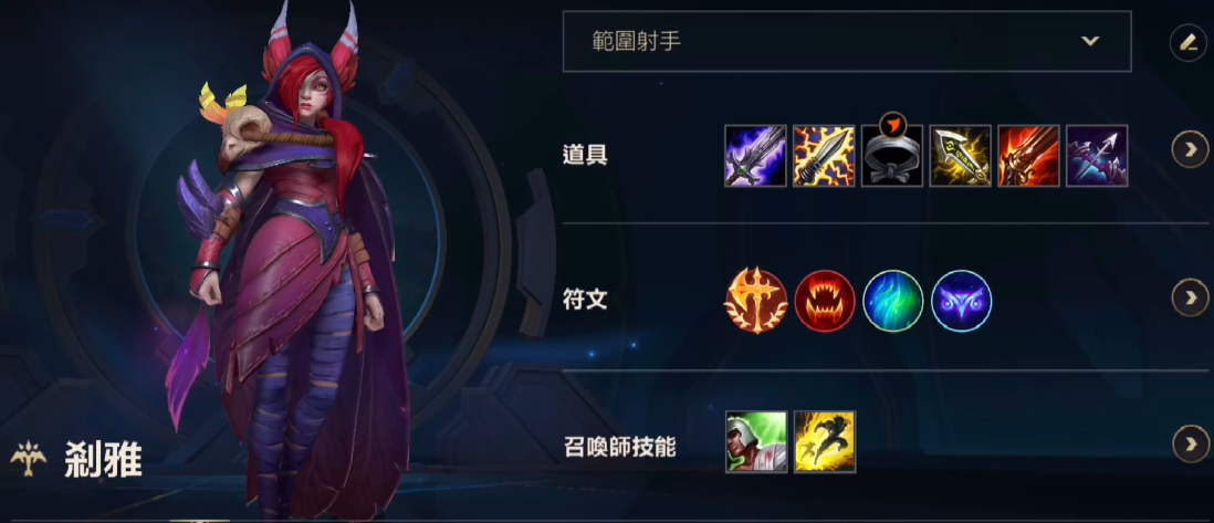 英雄联盟手游霞出什么装备