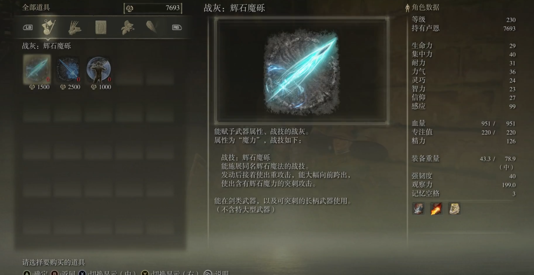 艾尔登法环法术推荐什么