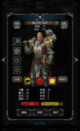 地下城堡2圣职ss转什么好 地下城堡2圣职ss转什么好