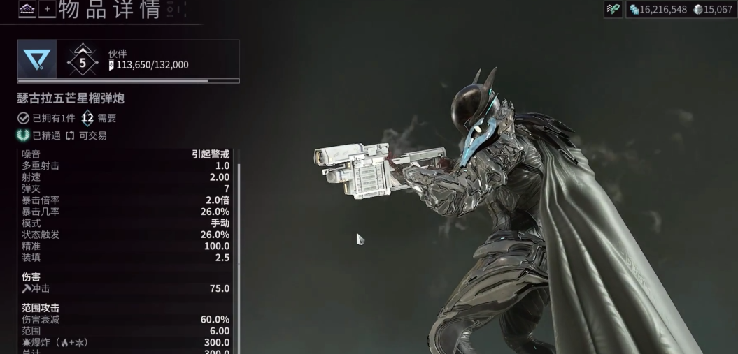 星际战甲什么武器伤害高