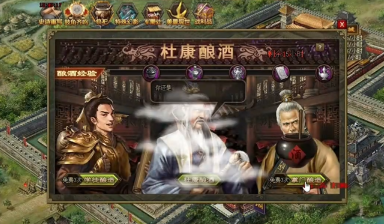 攻城掠地杜康酿造怎么玩