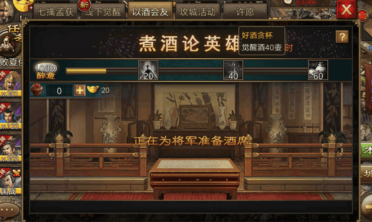 攻城掠地杜康酿造怎么玩