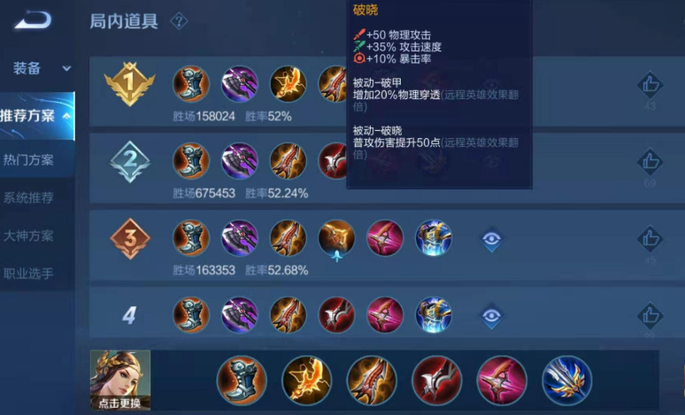 王者荣耀虞姬怎么铭文出装