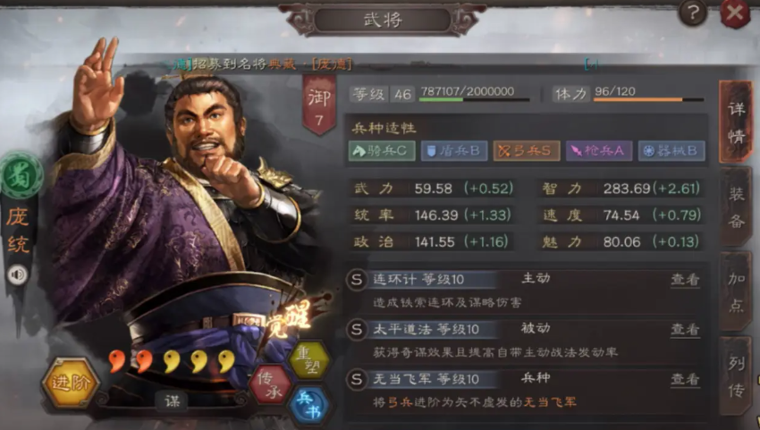 攻城掠地庞统有什么用