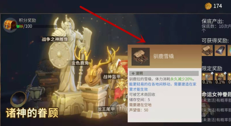 冰原守卫者驯鹿雪橇怎么获得