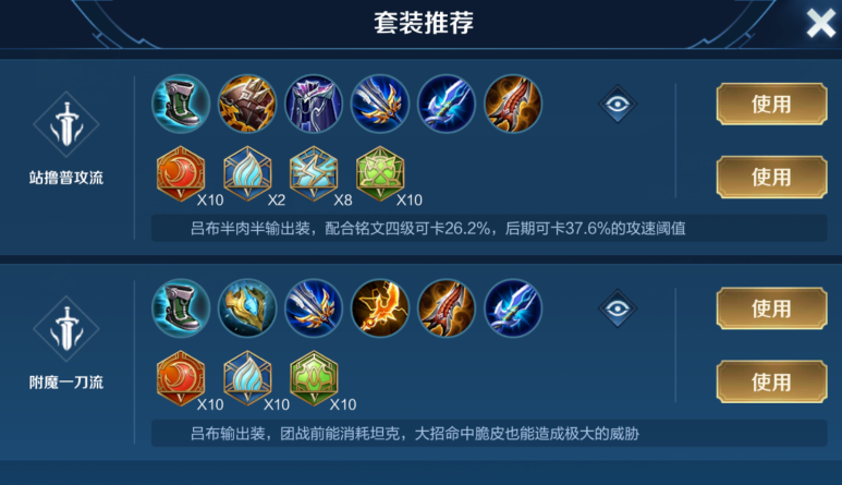 王者荣耀最强吕布出装出什么装备