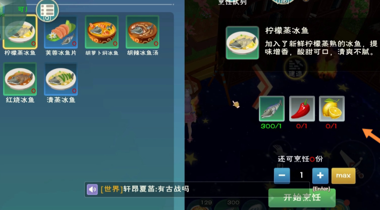 创造与魔法里面北极鳕鱼做什么料理