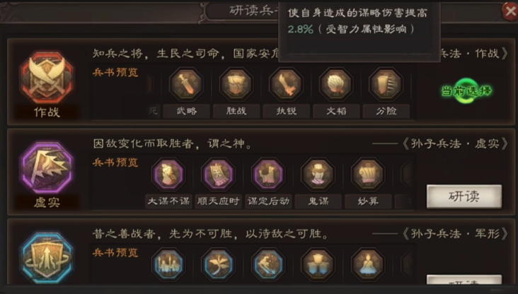 三国志战略版朱棣适合什么兵书