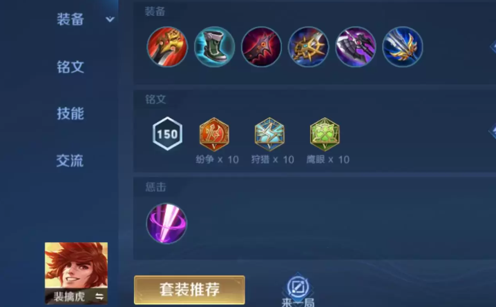 王者荣耀裴擒虎打野怎么出装