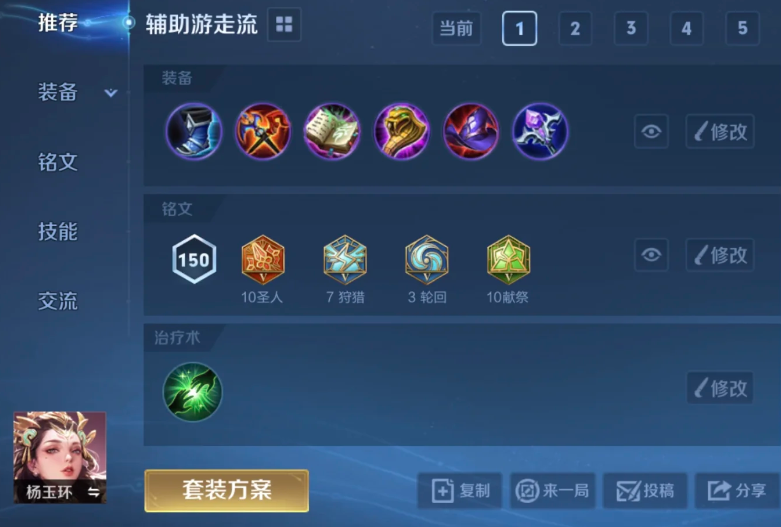 王者荣耀杨玉环怎么出装