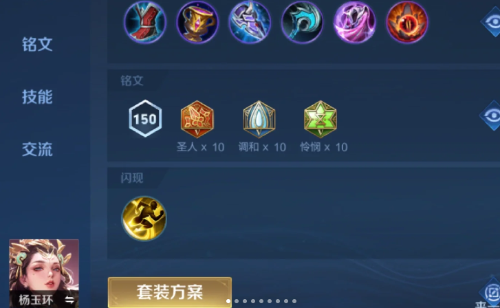 王者荣耀杨玉环怎么出装