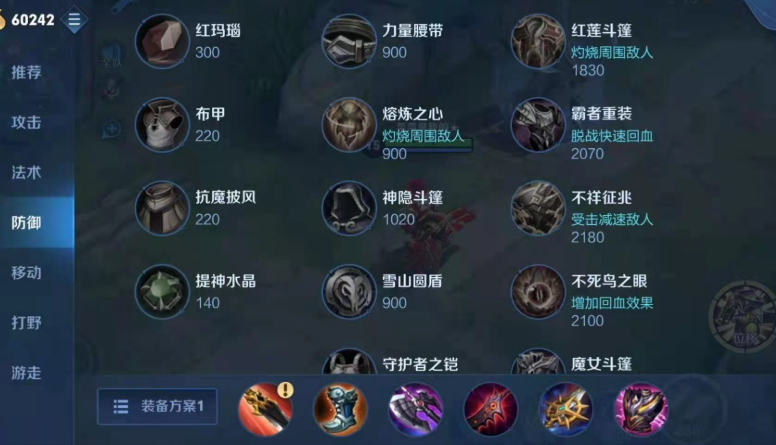 王者荣耀刘备怎么出装