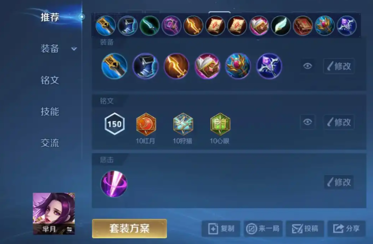 王者荣耀芈月打野出装铭文是什么