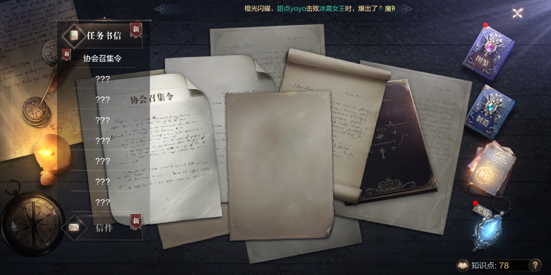 全民奇迹2书信任务怎样完成 全民奇迹2书信任务怎样完成