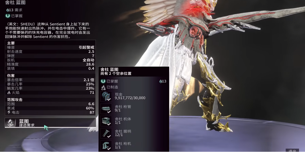 星际战甲怎么得到舍杜武器