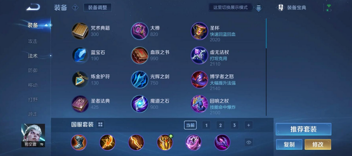 王者荣耀司空震边路如何出装