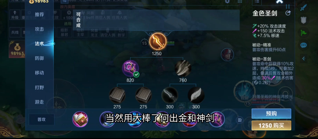 王者荣耀司空震边路如何出装