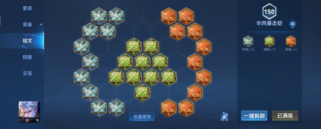 王者荣耀中凯出装和铭文怎么搭配