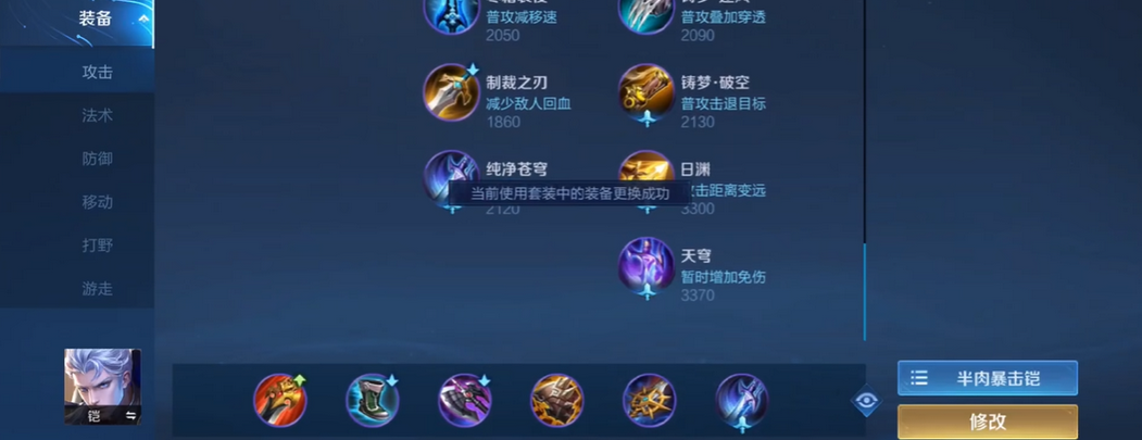 王者荣耀中凯出装和铭文怎么搭配