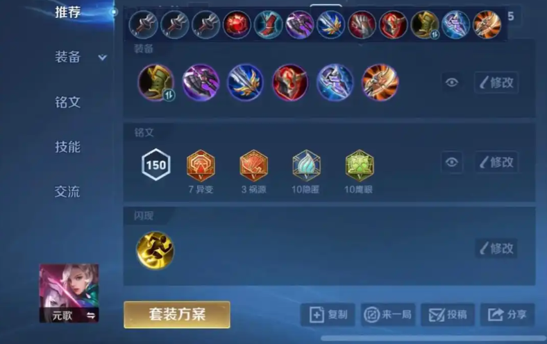 王者荣耀元歌怎么选择出装