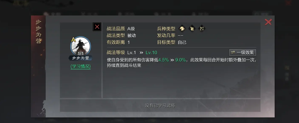 率土之滨步步为营适合什么武将