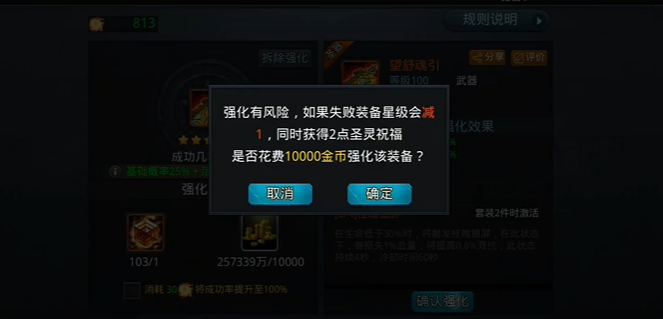 乱斗西游2装备怎么提高成功率 乱斗西游2装备怎么提高成功率