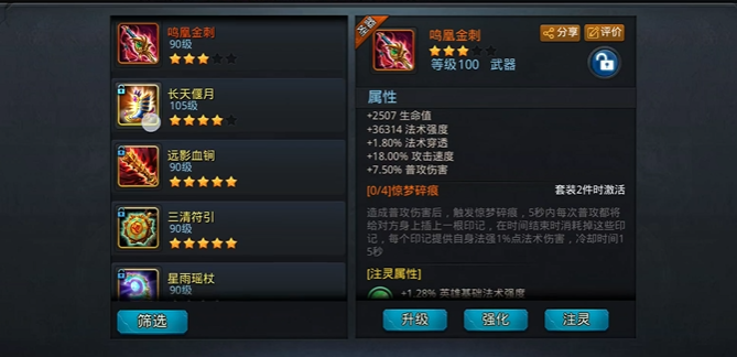 乱斗西游2装备怎么提高成功率 乱斗西游2装备怎么提高成功率