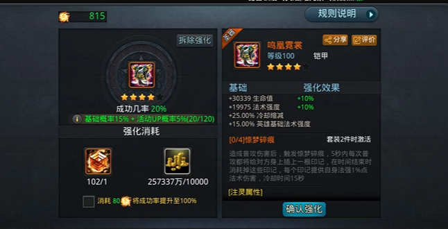 乱斗西游2装备怎么提高成功率 乱斗西游2装备怎么提高成功率