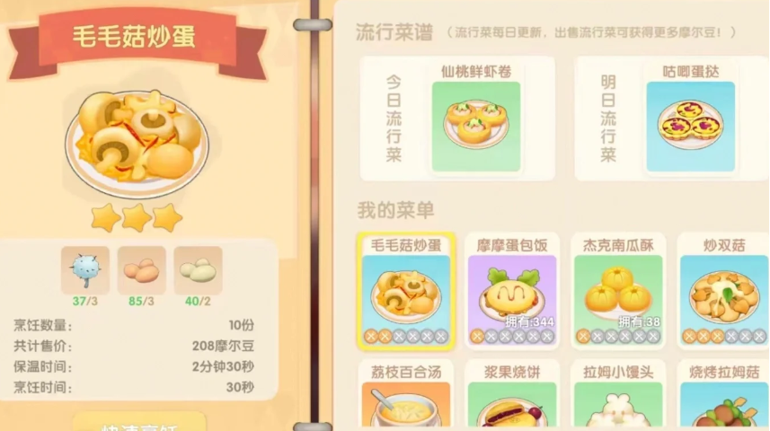 摩尔庄园什么是毛毛菇炒蛋