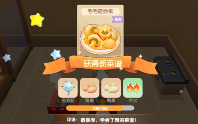 摩尔庄园什么是毛毛菇炒蛋