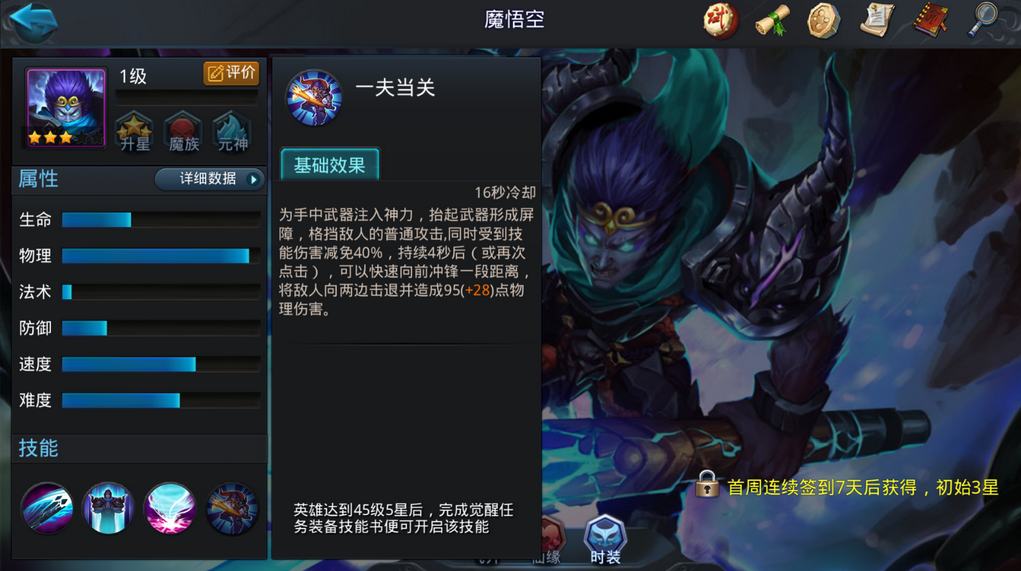 乱斗西游2怎么过24章第4关