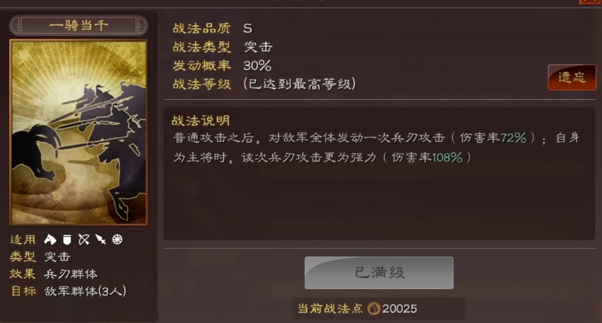 三国志战略版马超开荒怎么样