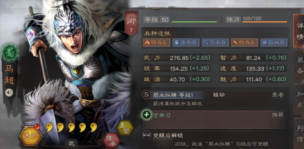 三国志战略版马超开荒怎么样