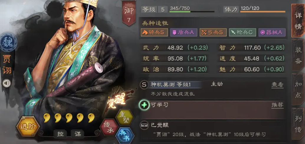 三国志战略版贾诩怎么选择战法