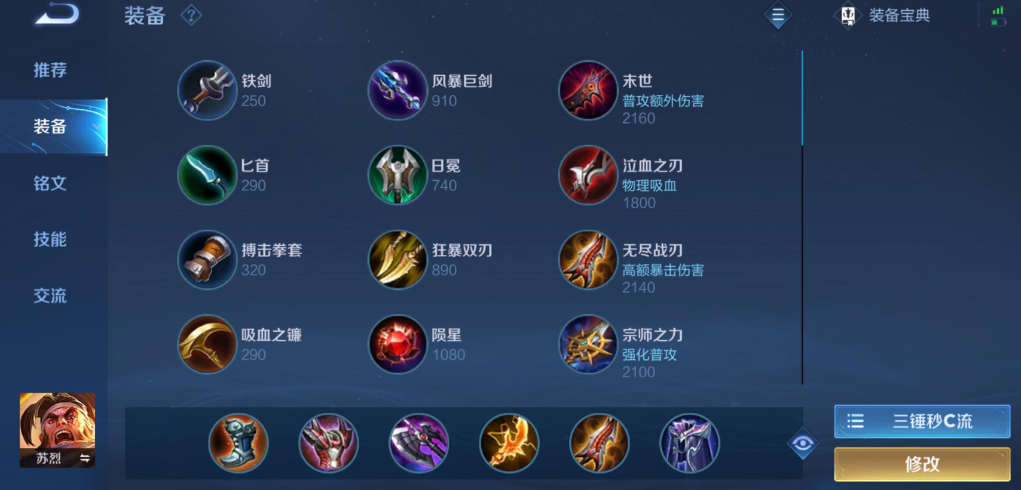 王者荣耀苏烈一般怎么出装