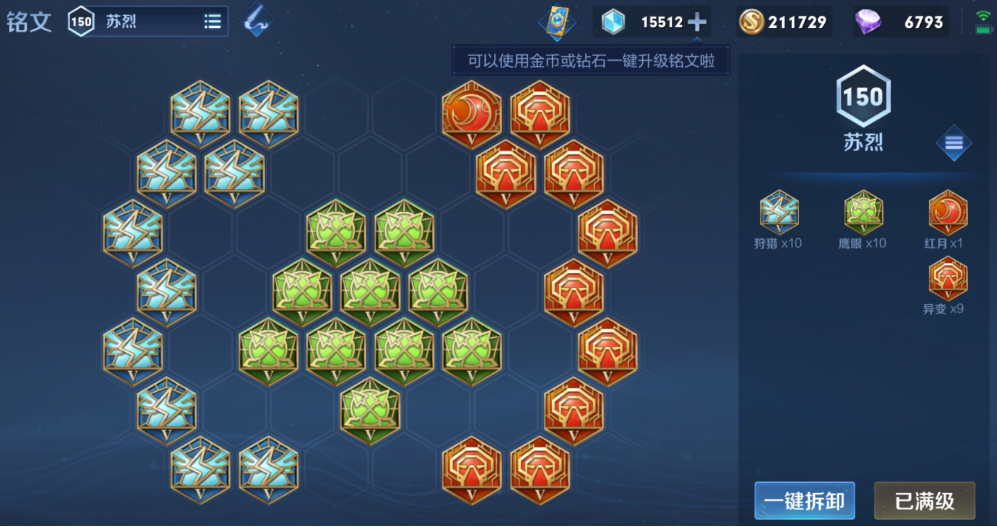 王者荣耀苏烈一般怎么出装 王者荣耀苏烈一般怎么出装