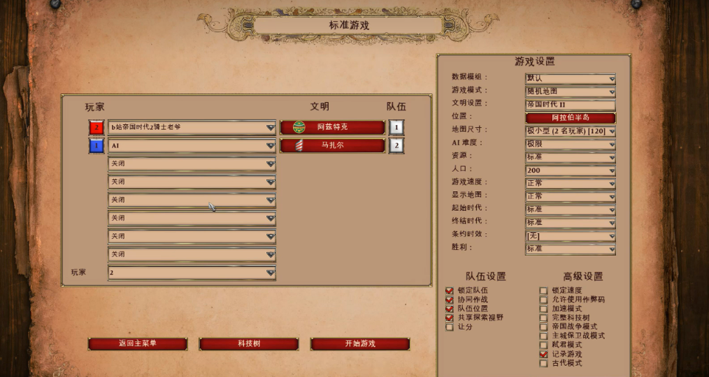 帝国时代2怎么玩阿兹特克