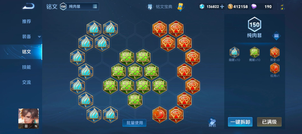 王者荣耀新版暃出装铭文怎么搭配