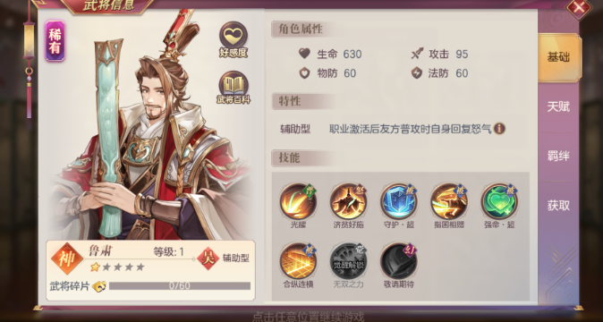 三国志幻想大陆鲁肃怎么搭配