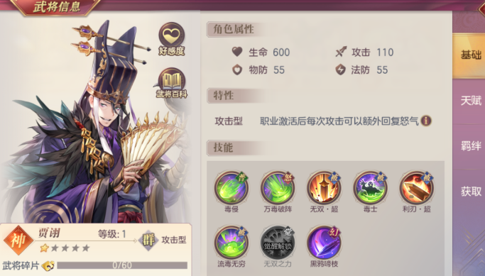 三国志幻想大陆鲁肃怎么搭配