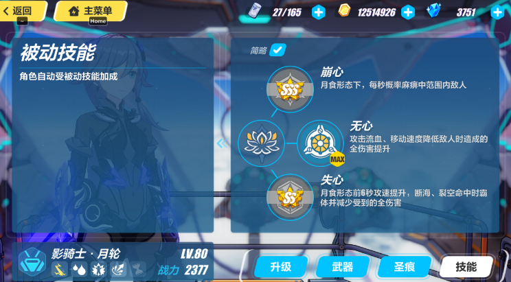 崩坏3培养什么角色好